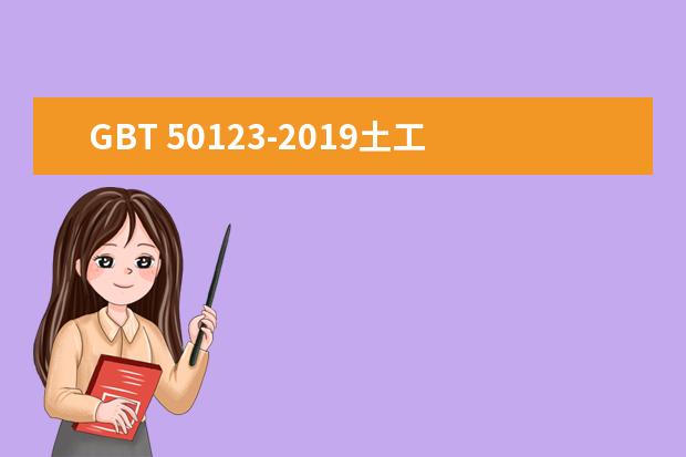 GBT 50123-2019土工试验方法对击实试验作出了哪些修改？