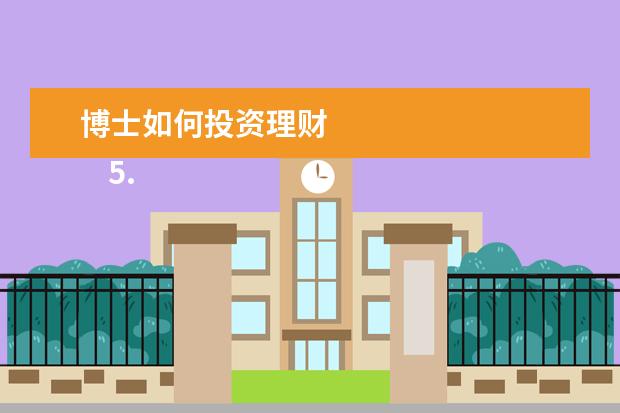 博士如何投资理财 
    5.商业金融学Business Finance