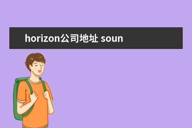 horizon公司地址 sound horizon和Revo详细资料